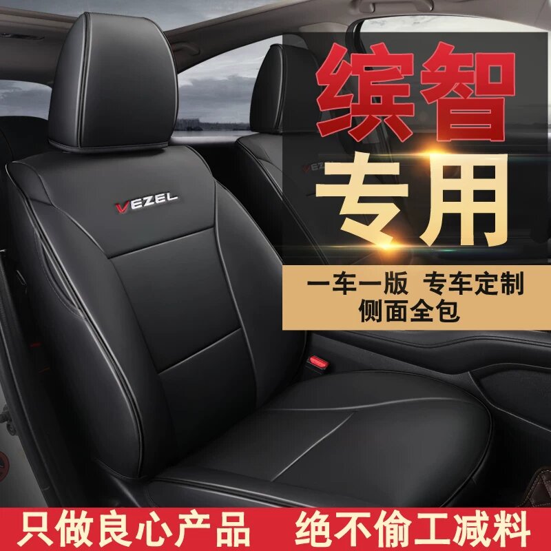 Чехол из износостойкой кожи для сидений Honda Vezel, черный, стандартная версия, подходит на все сезоны