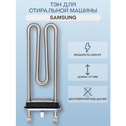 фото Тэн 2000w kawai 175мм для стиральной машины samsung dc47-00006e dc96-01445b dc47-00006q dc47-00006v dc47-00006x dc47-00006c dc47-00006b dc47-00006a