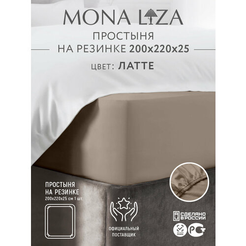 Простыня на резинке 200х220х25 сатин 100% хлопок Mona Liza, цвет латте