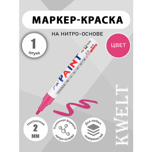 фото Маркер kwelt цвет розовый, поверхность нанесения: бетон/дерево/металл/пластик/резина, 2 мм