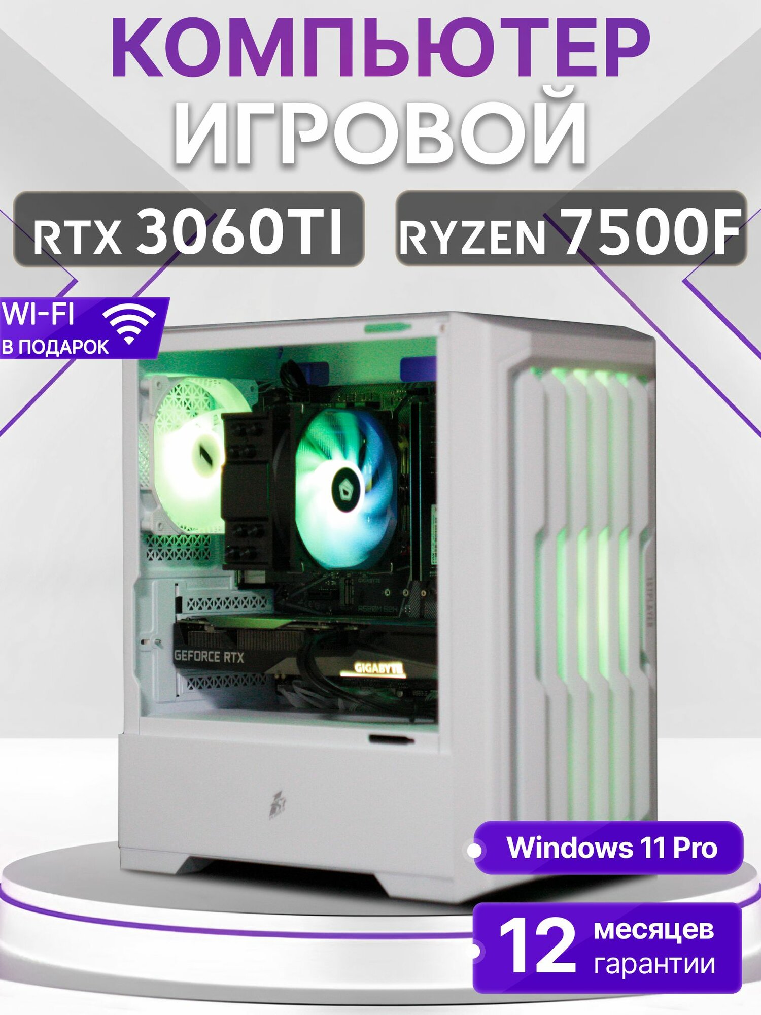 Игровой компьютер Ryzen 5 7500F, RTX 3060 Ti 8GB, SSD 256GB, 16GB DDR5, БП 600W, White Warrior case