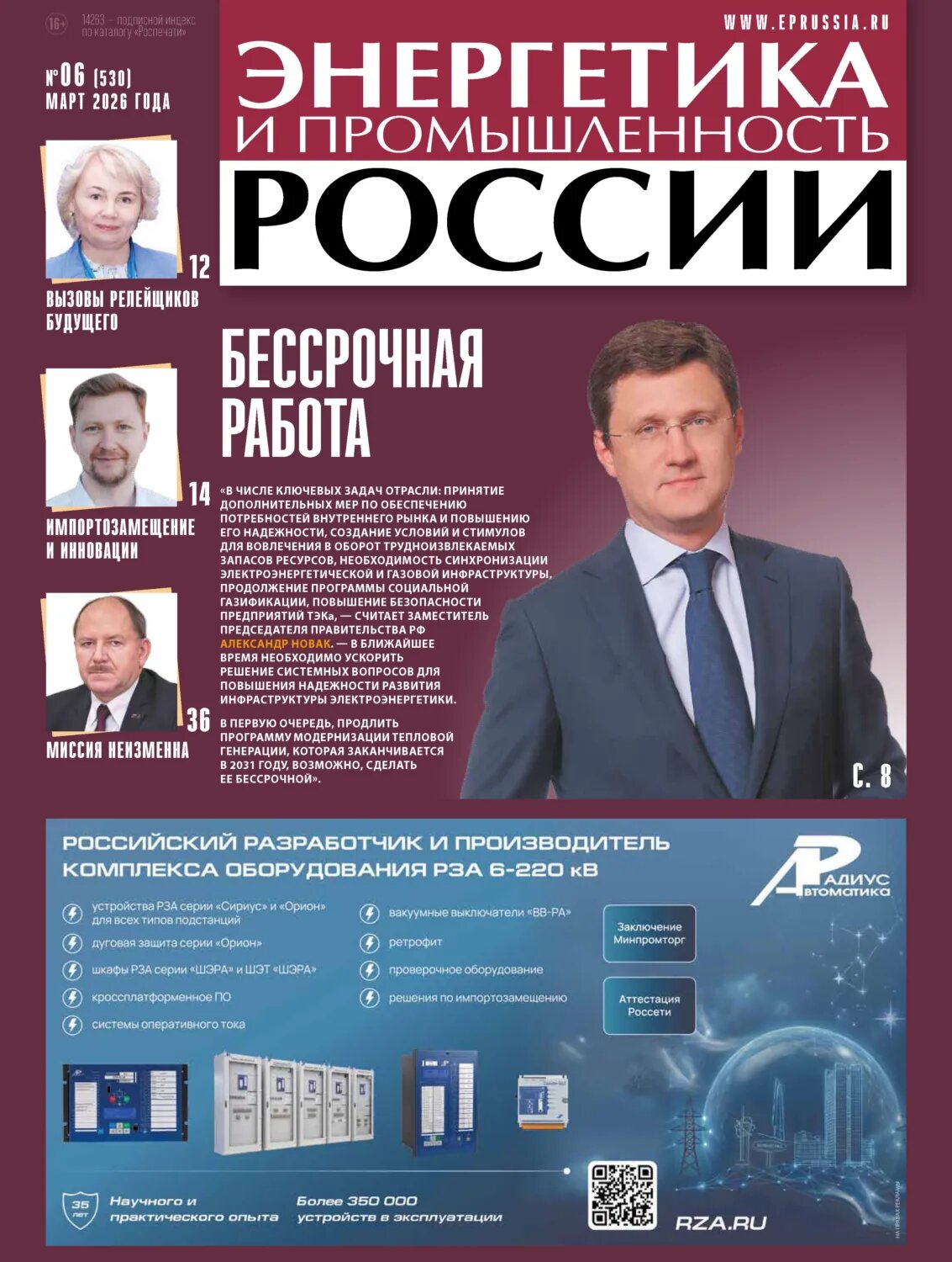 Энергетика и промышленность России №06/2026 [Цифровая книга]