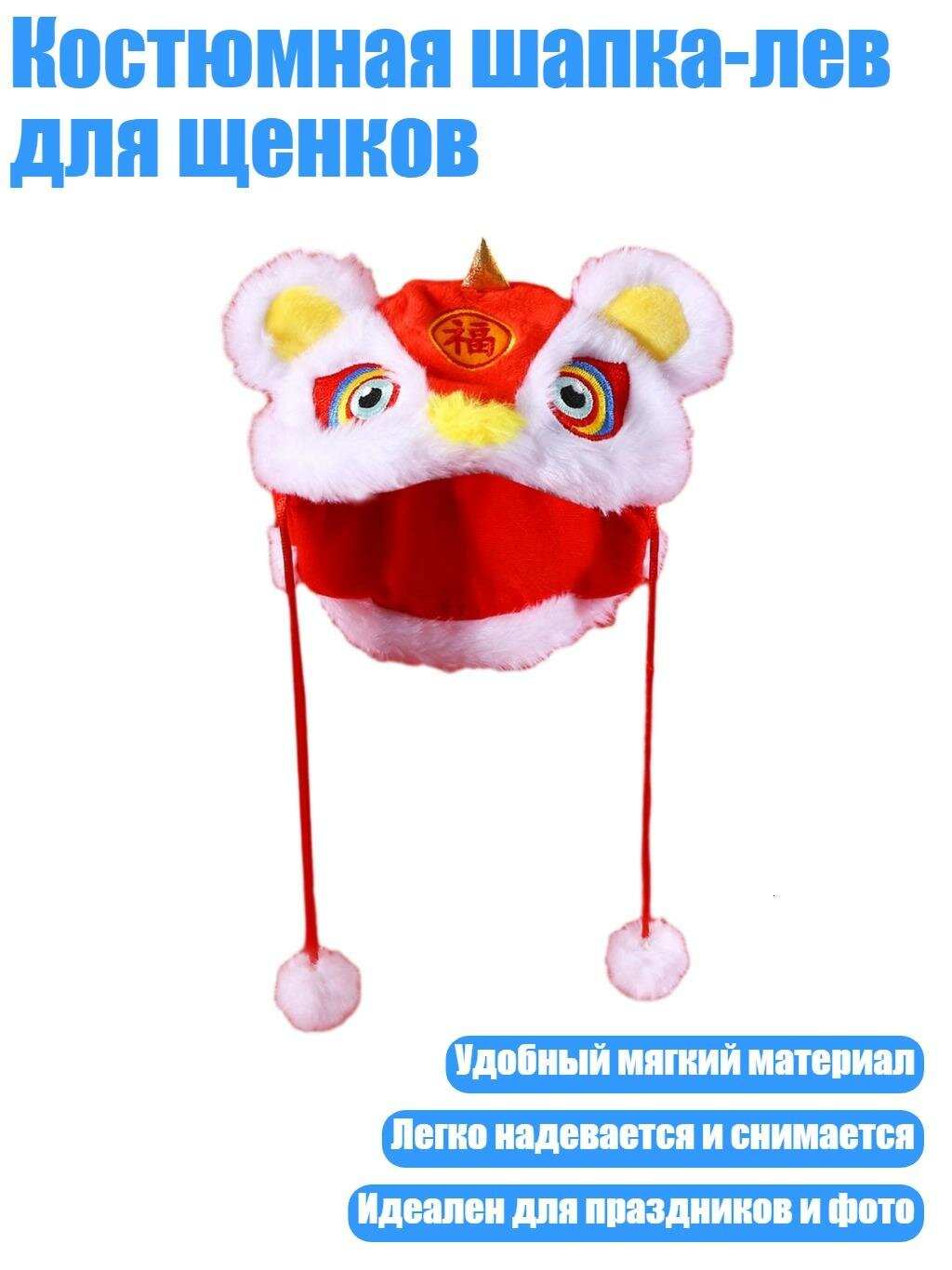 Костюмная шапка-лев для щенков
