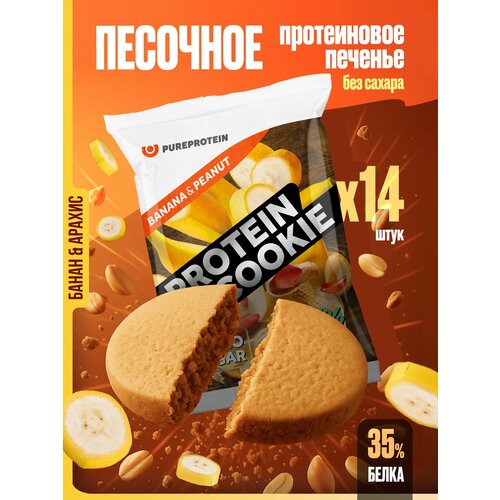 Печенье протеиновое PureProtein Банан и Арахис, без сахара, 14 шт по 40 г