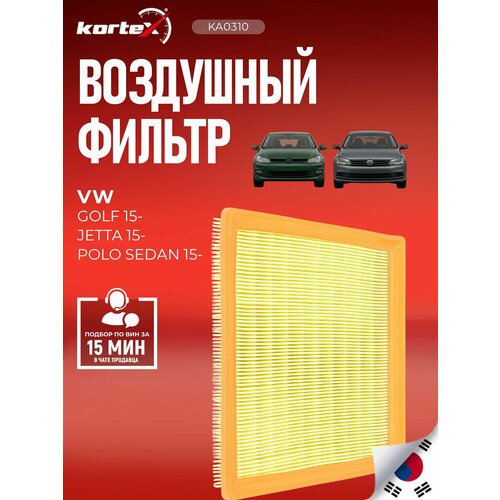 фото Фильтр воздушный kortex для volkswagen golf / jetta / polo sedan 15- оем 04e129620a; ka0310