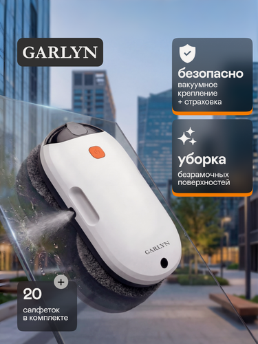 Изображение товара Робот-мойщик GARLYN Spray Duo, для окон и зеркал, со страховочным тросом, 2 режима