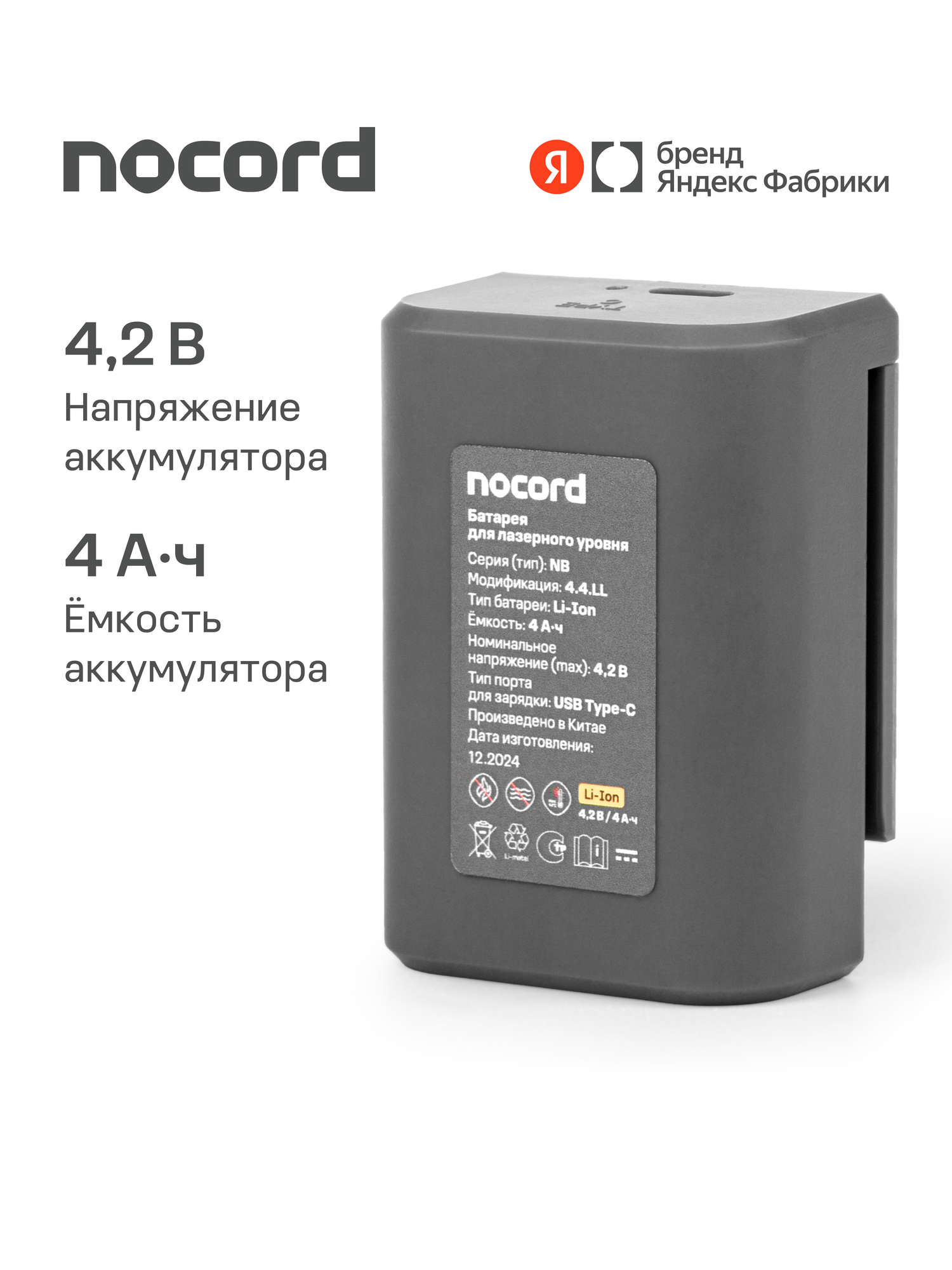 Аккумуляторная батарея Nocord NB-4.4. LL, Li-ion, 4.2 В, 4 А·ч, для лазерного уровня