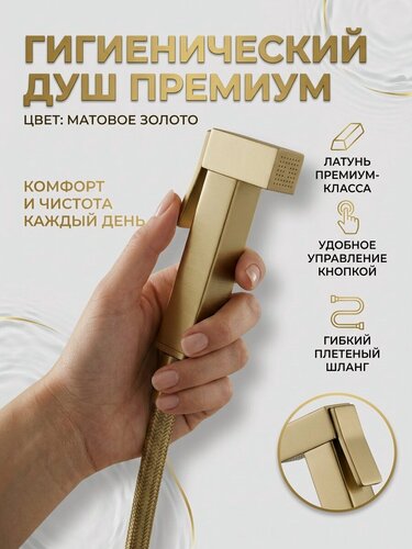Изображение товара Комплект для биде из лейки шланга и держатель лейки GANZER GZ2139-D Set