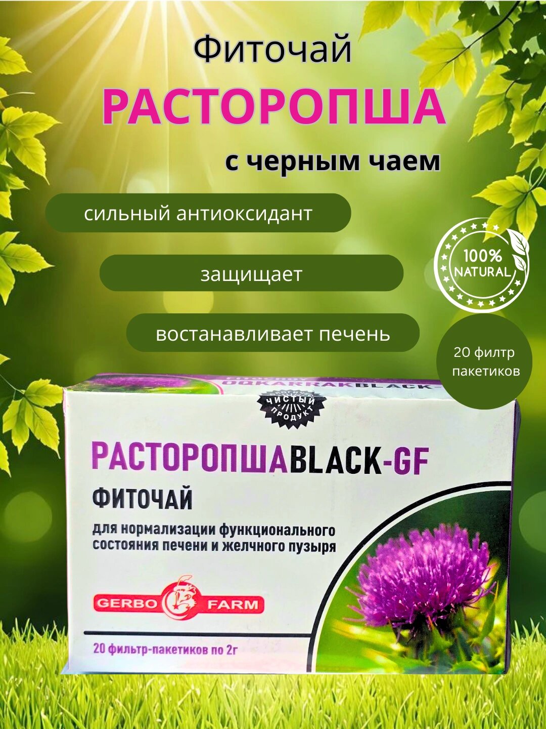 Растаропша по 2г №20 шт фильтр пакетиков на выбор с черным или зеленым чаем / с черным чаем