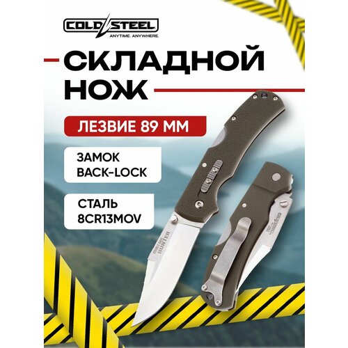 фото Нож складной cold steel double safe hunter тактический, сталь 8cr13mov, рукоять gfn