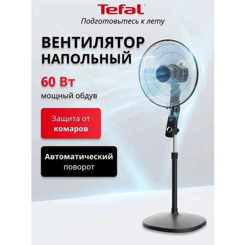 фото Вентилятор напольный tefal essential+ anti-mosquito vf4420f2, 60 вт