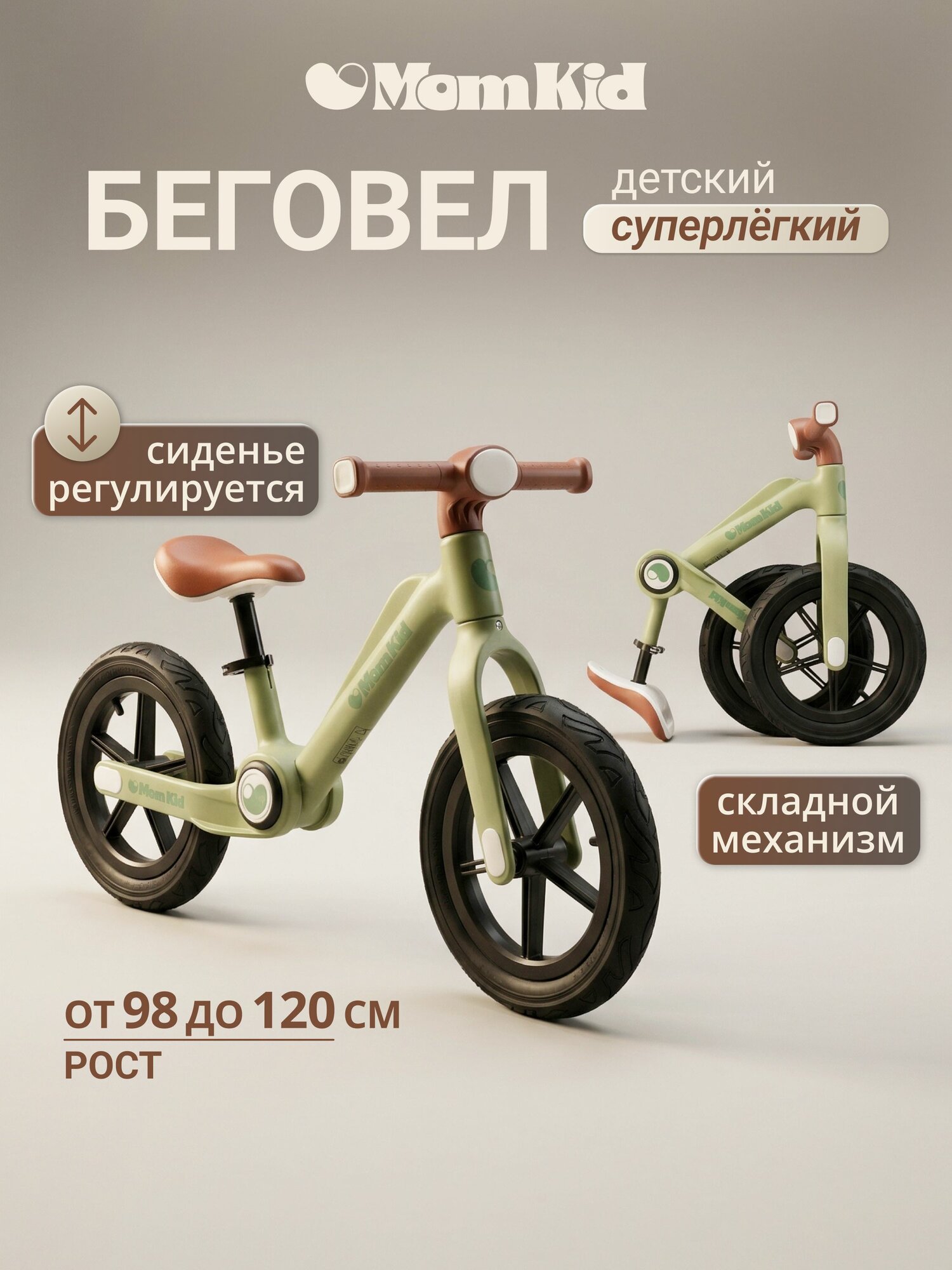 Беговел детский от 3 лет трансформер MomKid складной суперлёгкий велосипед двухколесный без педалей для малышей