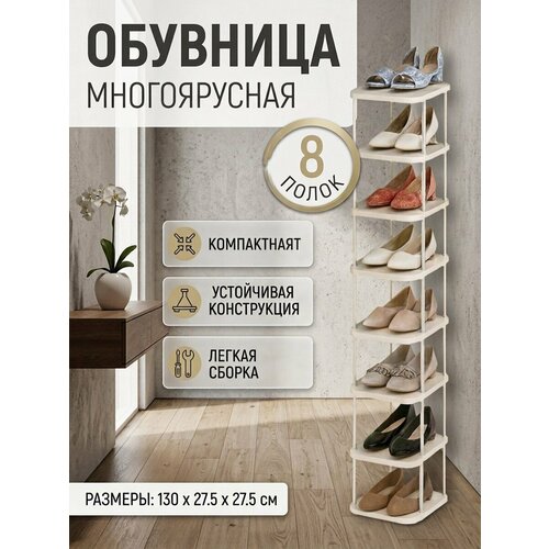 фото Многоуровневая узкая высокая обувница в прихожую этажерка для обуви в шкаф