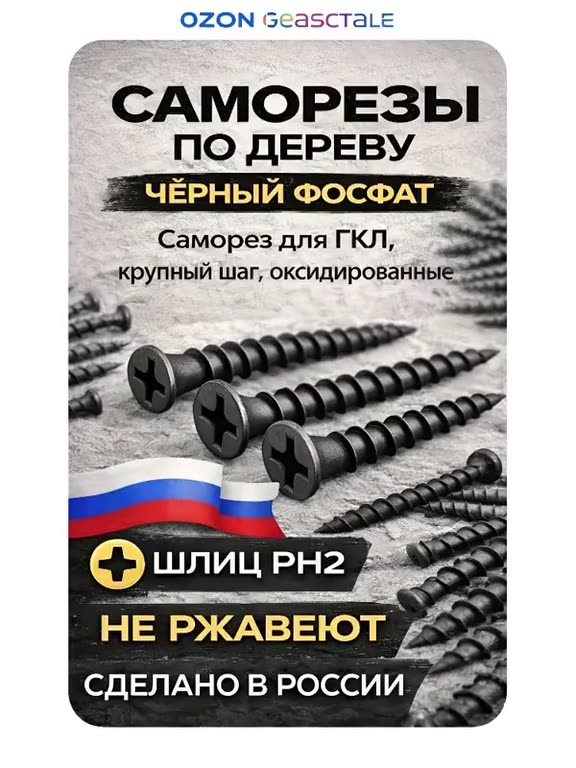 Саморезы, стальные, фосфатированные, черные, 3.5х32мм, 200шт — фото 8