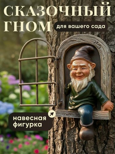 Изображение товара Фигурка садовый гном