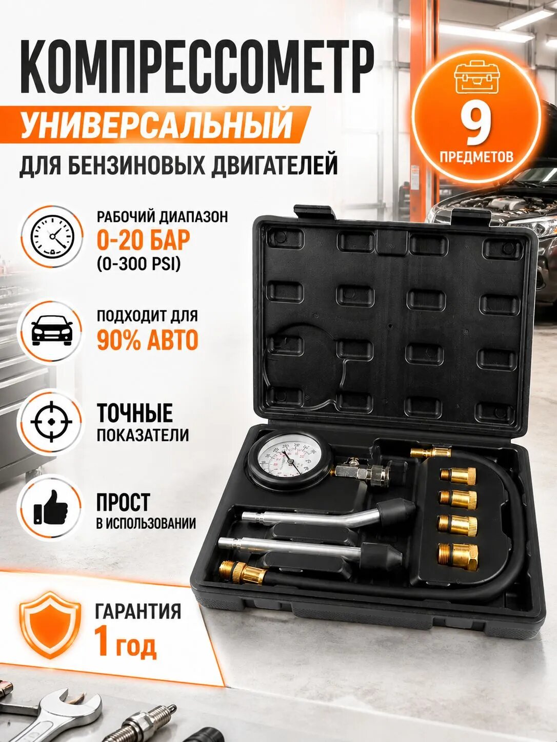Компрессометр для бензиновых двигателей автомобильный универсальный A95062S