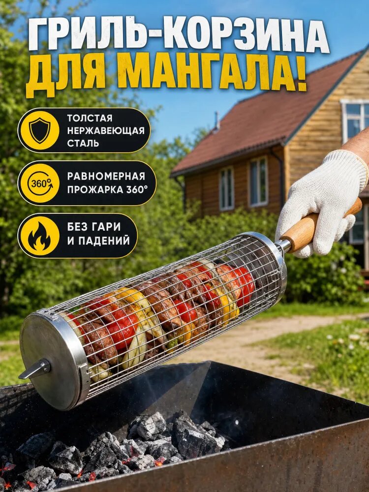 Решетка-гриль