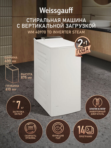 Изображение товара Стиральная машина с вертикальной загрузкой, инвертором и паром Weissgauff WM 40970 TD Inverter Steam