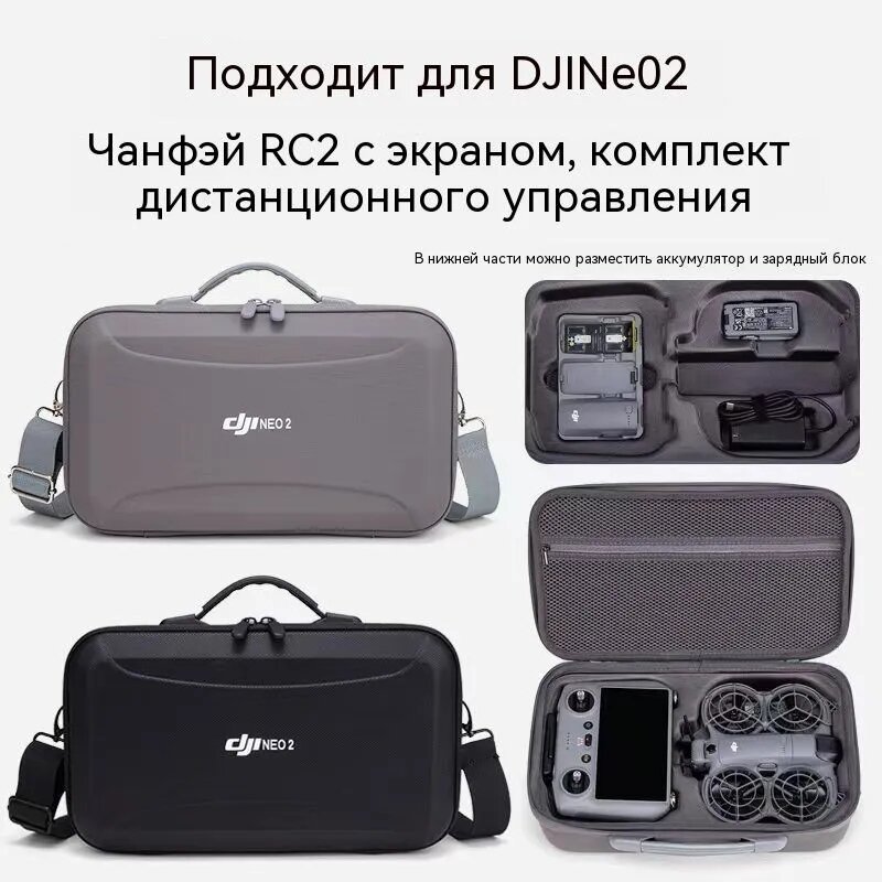 Сумка для хранения и переноски квадрокоптера DJI Neo 2, черная