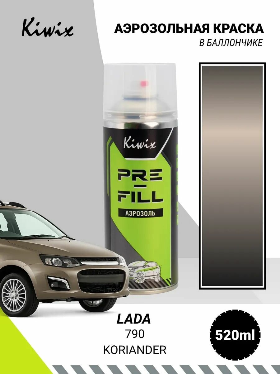 Аэрозольная краска LADA 790 KORIANDR 520мл