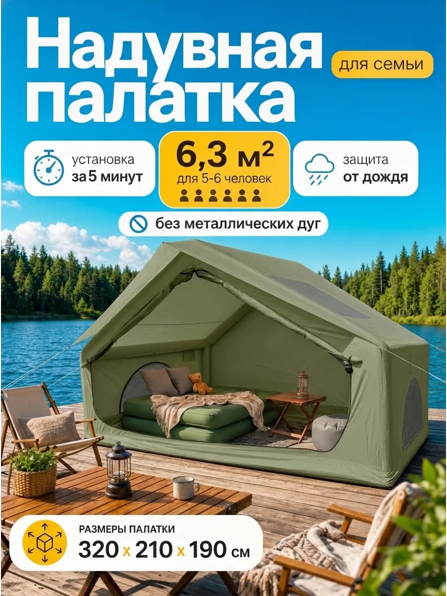 Надувная палатка ARESCAMP, кемпинговая, зеленая, 320х210х190