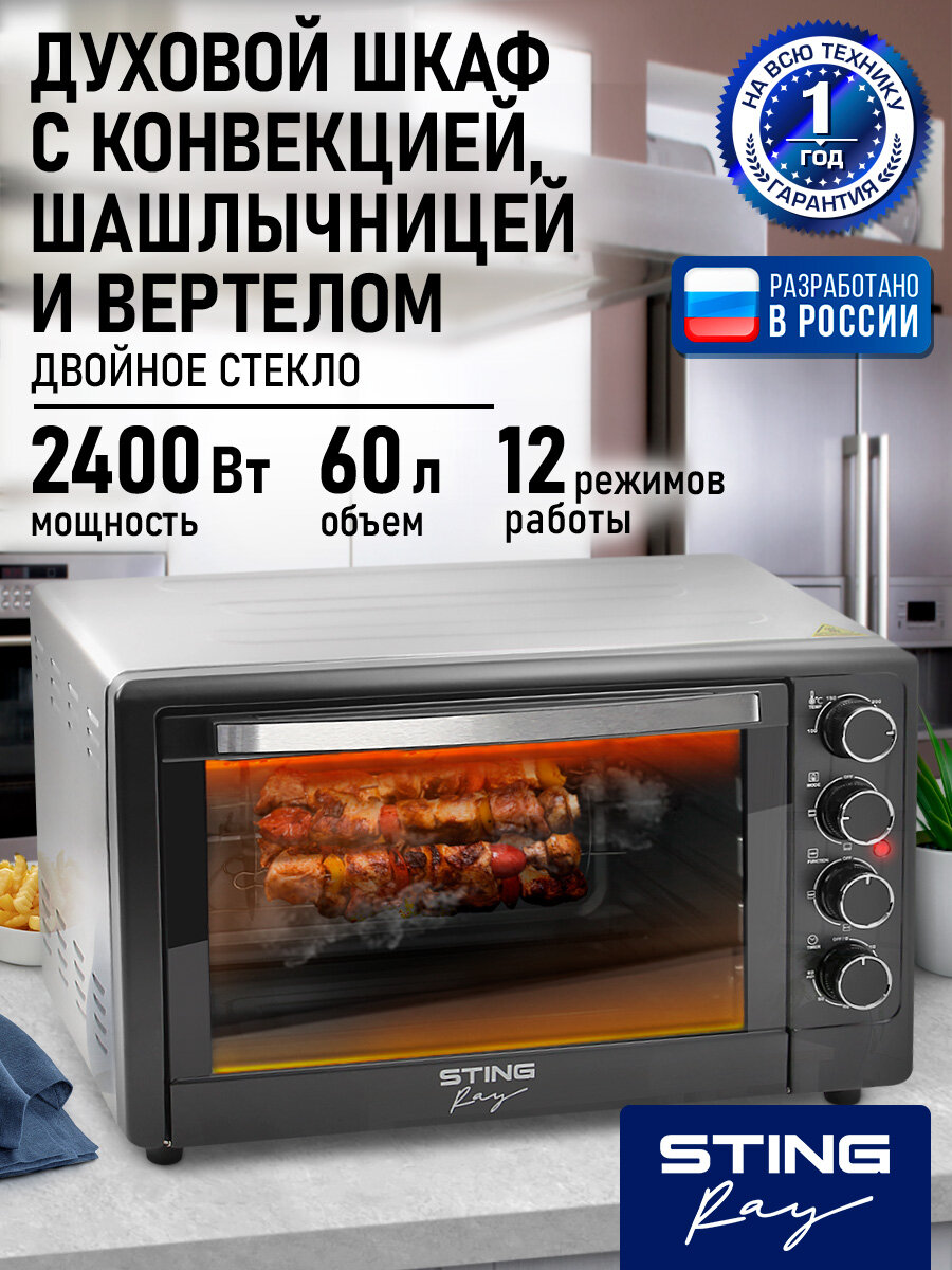 Духовка духовой шкаф мини-печь STINGRAY ST-EO102A 60 литров шашлычница вертел конвекция серый жемчуг