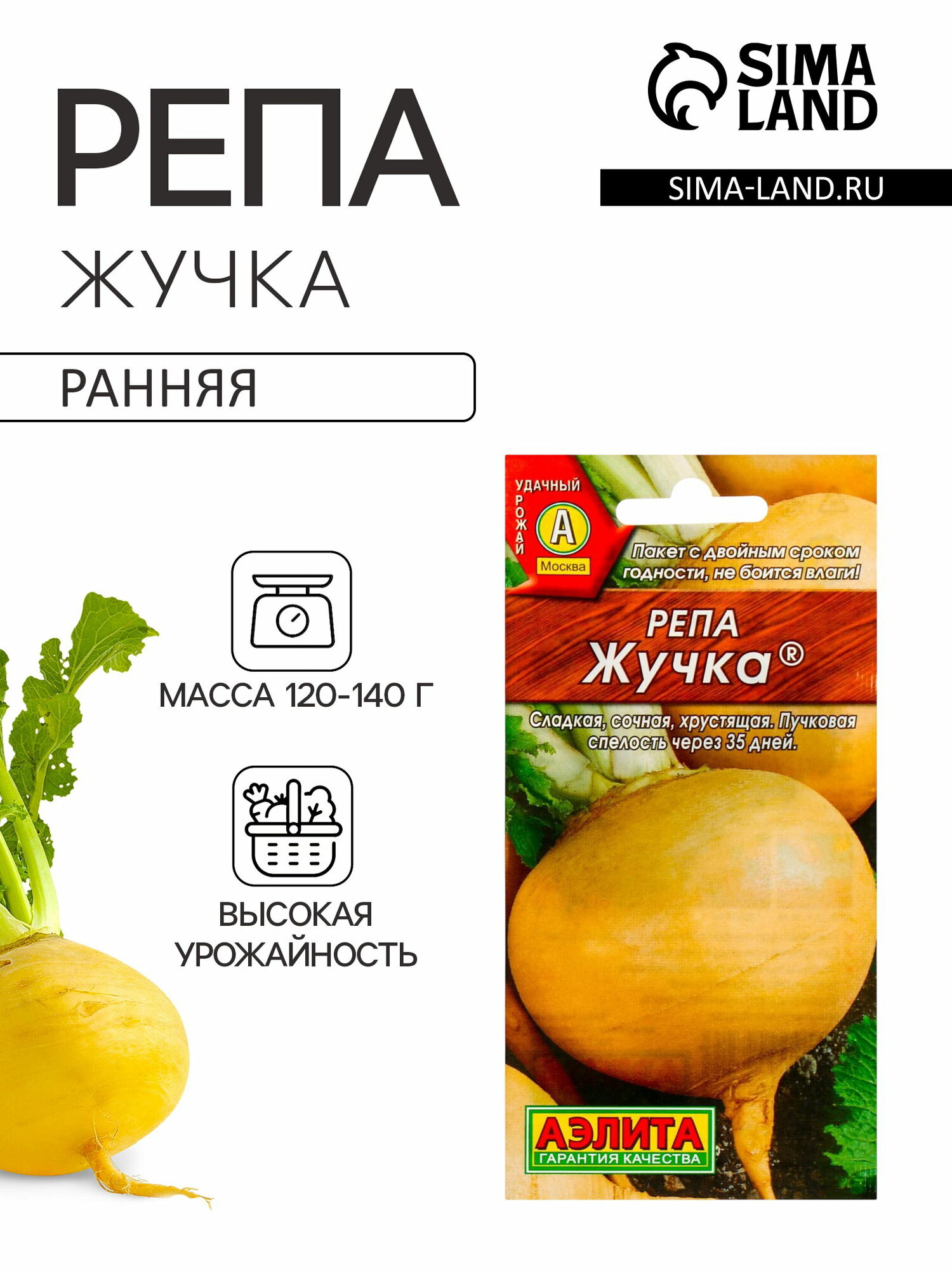 Семена Репа "Жучка", 1 г, посев (посадка) в грунт: апрель, упаковка: цветная, 3 шт.