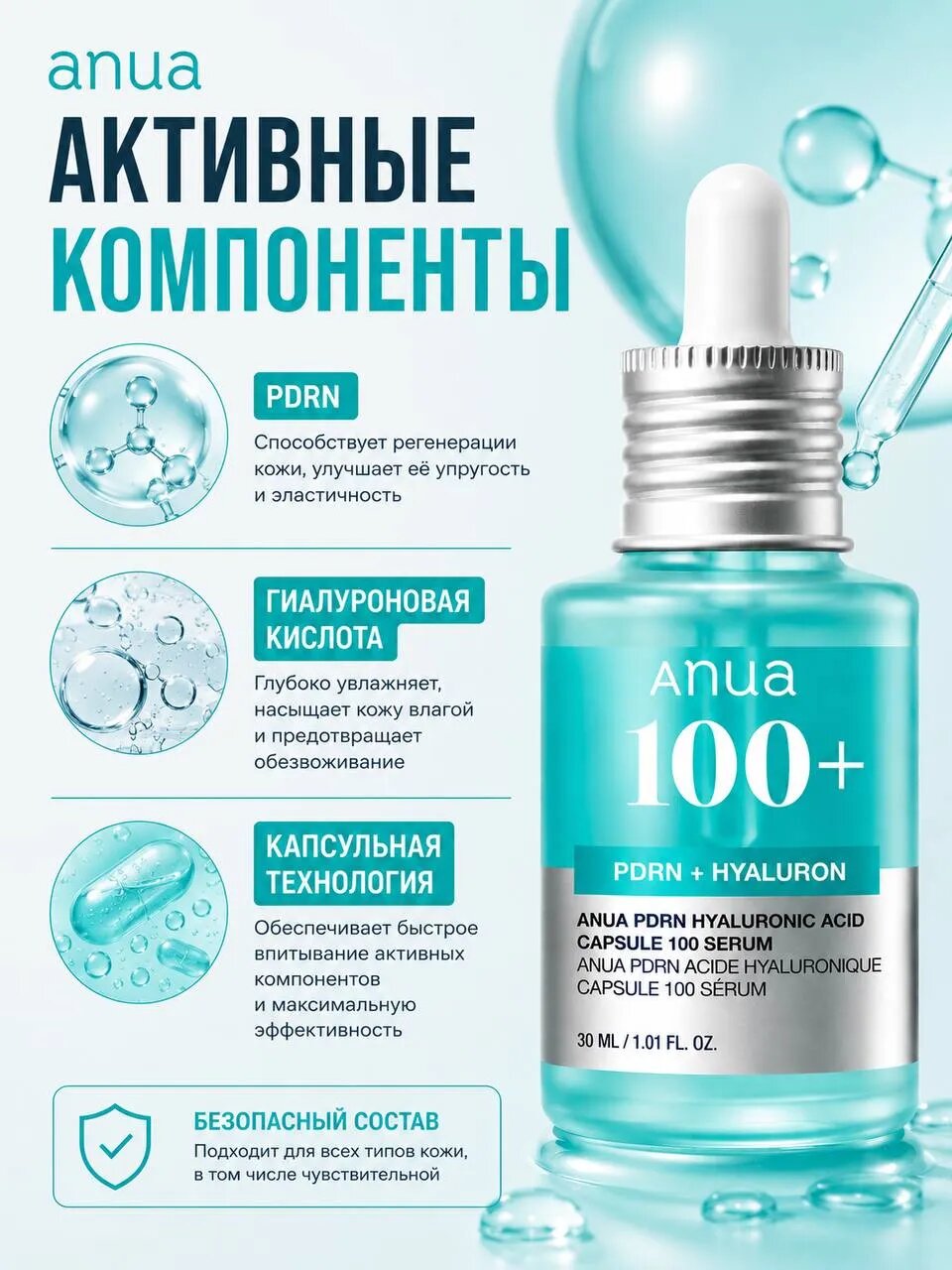 Anua Подлинни из Кореи сыворотка для лица PDRN 100+ Hyaluron, увлажнение и восстановление, для чувствительной кожи, 30мл