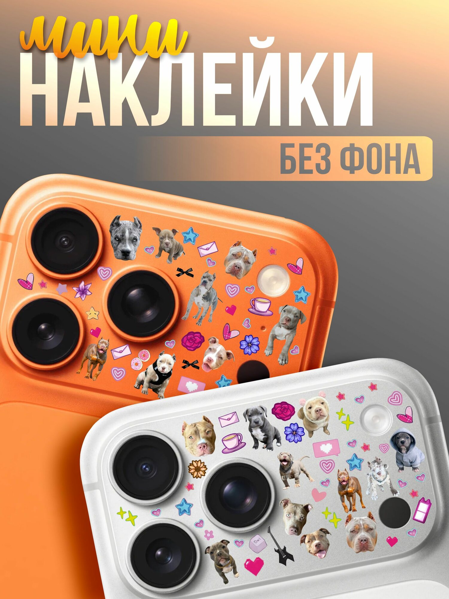 Мини 3д наклейки на телефон Питбуль собачка собака Kawaii