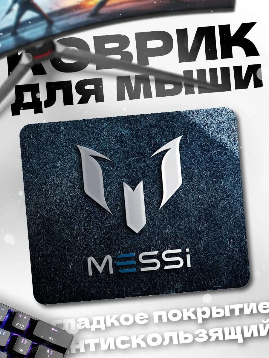 Коврик для мыши Логотип Месси