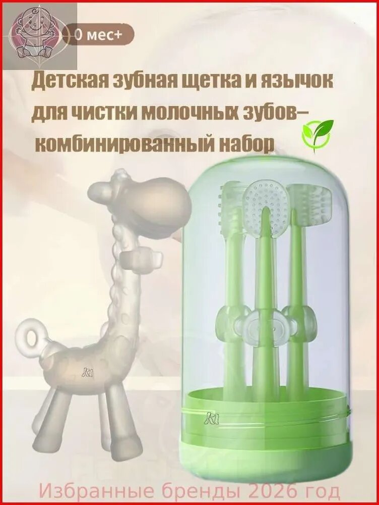 Набор для новорожденных из щетки для молочных зубов и скребок для языка, 0-18 мес