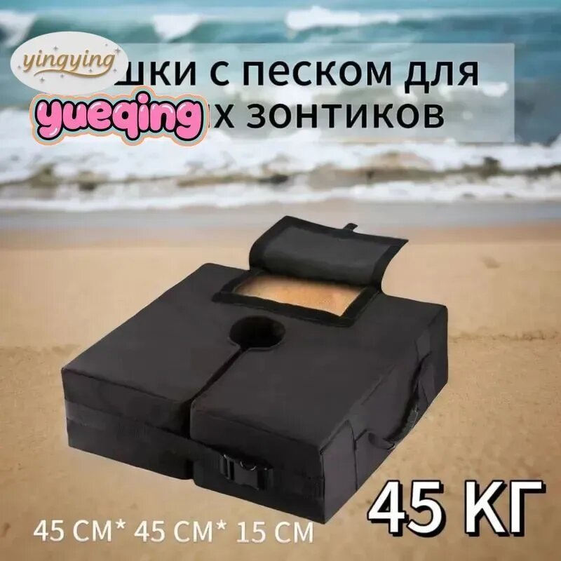 Пляжный зонтик, утяжелитель основания садового зонтика, Песчаная тканевая опора
