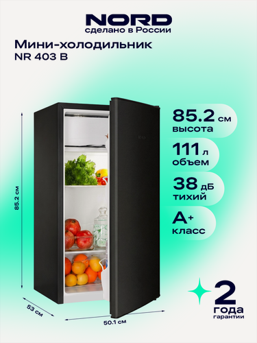Изображение товара Холодильник NORD NR 403 B, объем 111 л, перенавешиваемая дверь, однокамерный, НТО, черный матовый