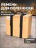 Ремень для переноски с ручкой, длина 205 см, ширина 5 см, для перевозки коробок,...