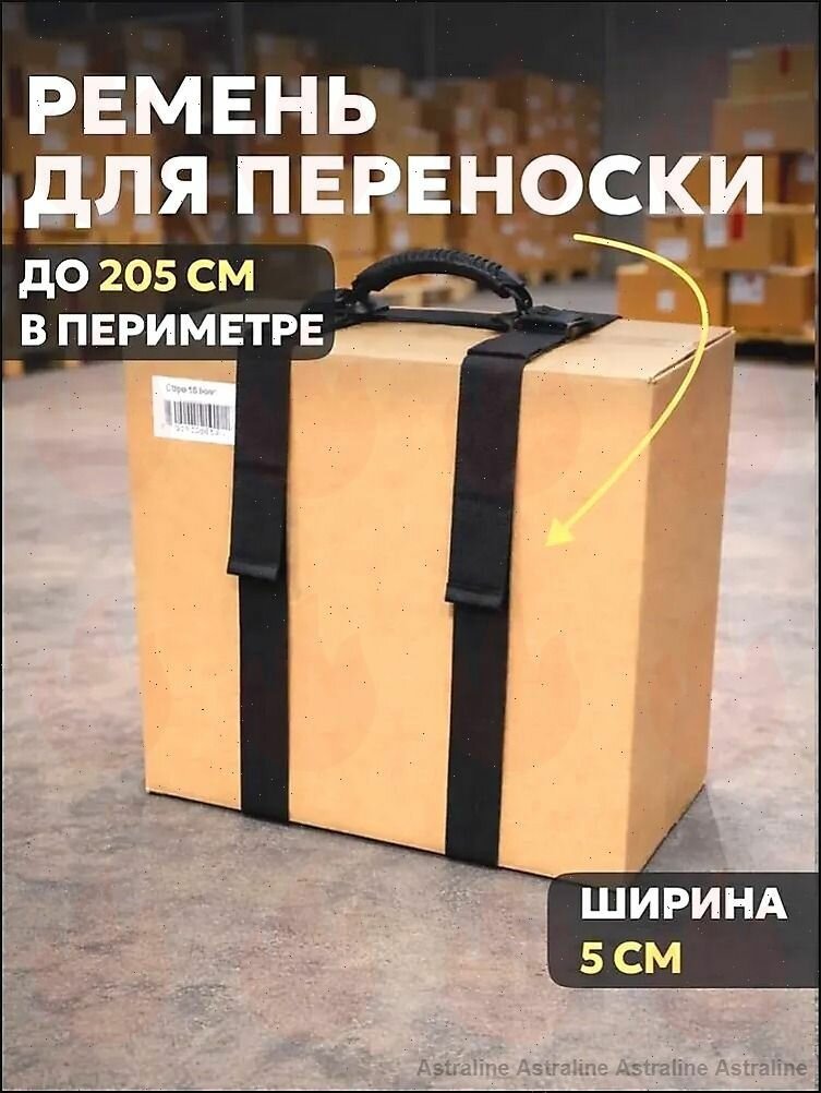 Ремень для переноски с ручкой, длина 205 см, ширина 5 см, для перевозки коробок, портупея для грузчиков