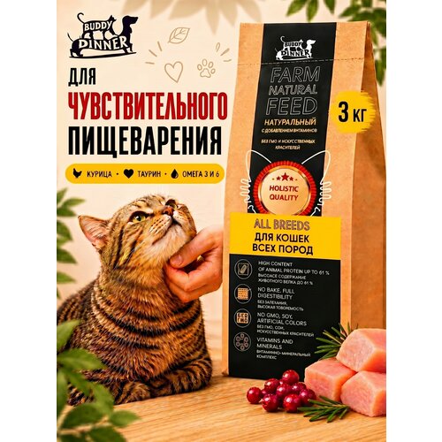 фото Сухой корм для кошек с курицей 3 кг, buddy dinner gold line холистик класса гипоаллергенный