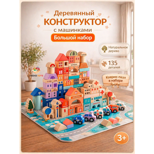 фото Конструктор деревянный trendtoys развивающий для малышей, 135 деталей