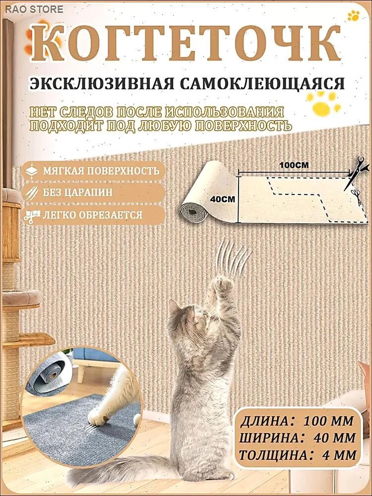Самоклеящаяся когтеточка для кошек угловая 40x100 см, для дивана и столбика, картонная защитная пленка для мебели, коричневая, 1 шт.