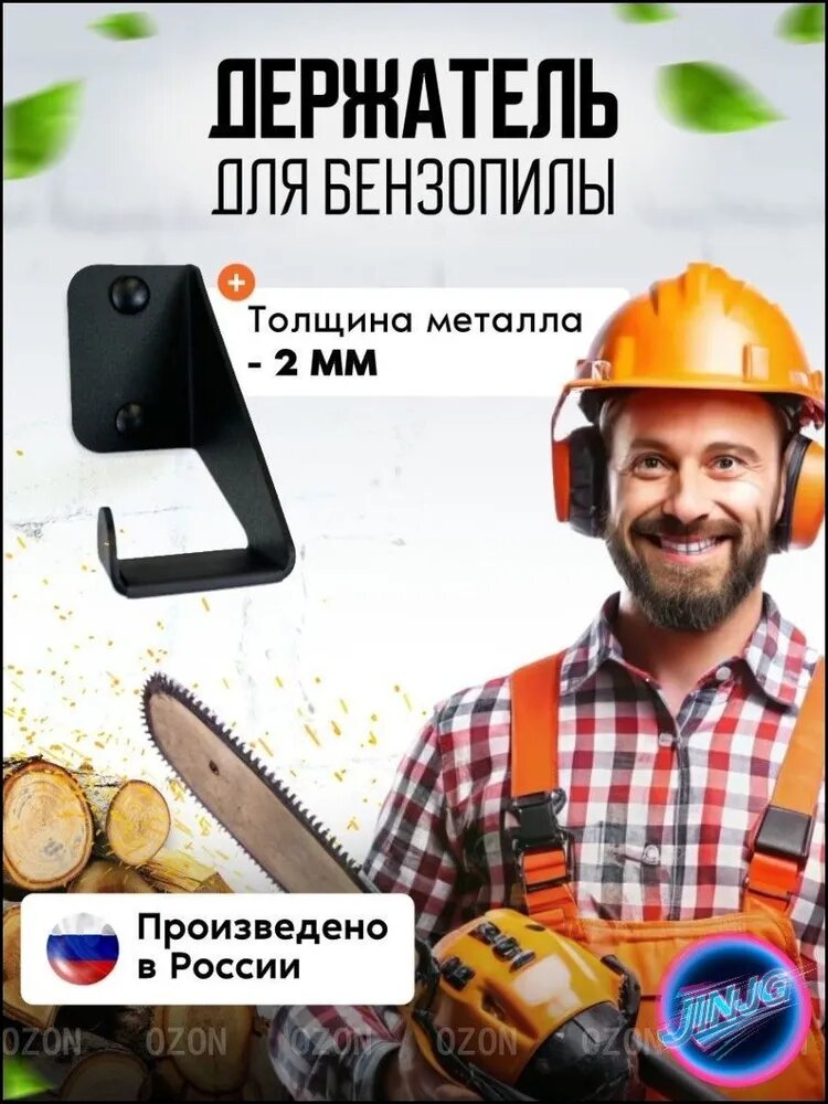 Держатель садового инструмента,1шт