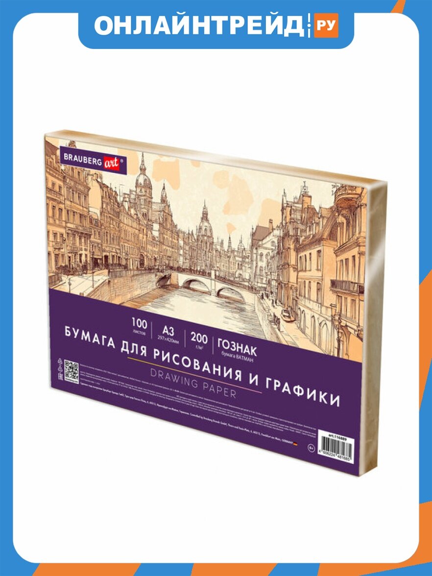 Бумага для рисования и графики Brauberg Art А3 100л, 200 г/м2 ватман гознак, в коробке, CLASSIC, 116889