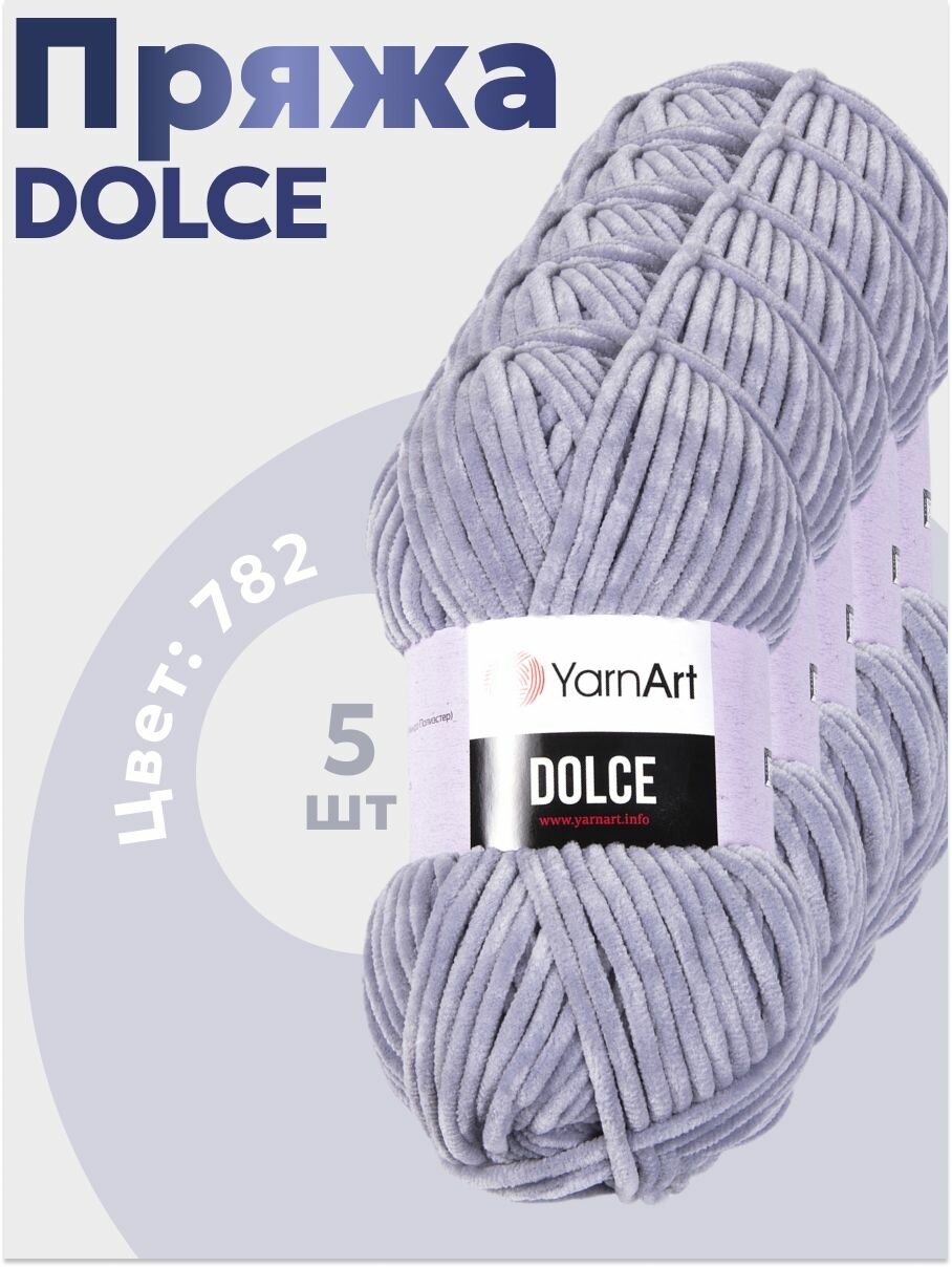 Пряжа для вязания Dolce YarnArt 5 мотков (120 м, 100 гр), цвет 782 светло-серый