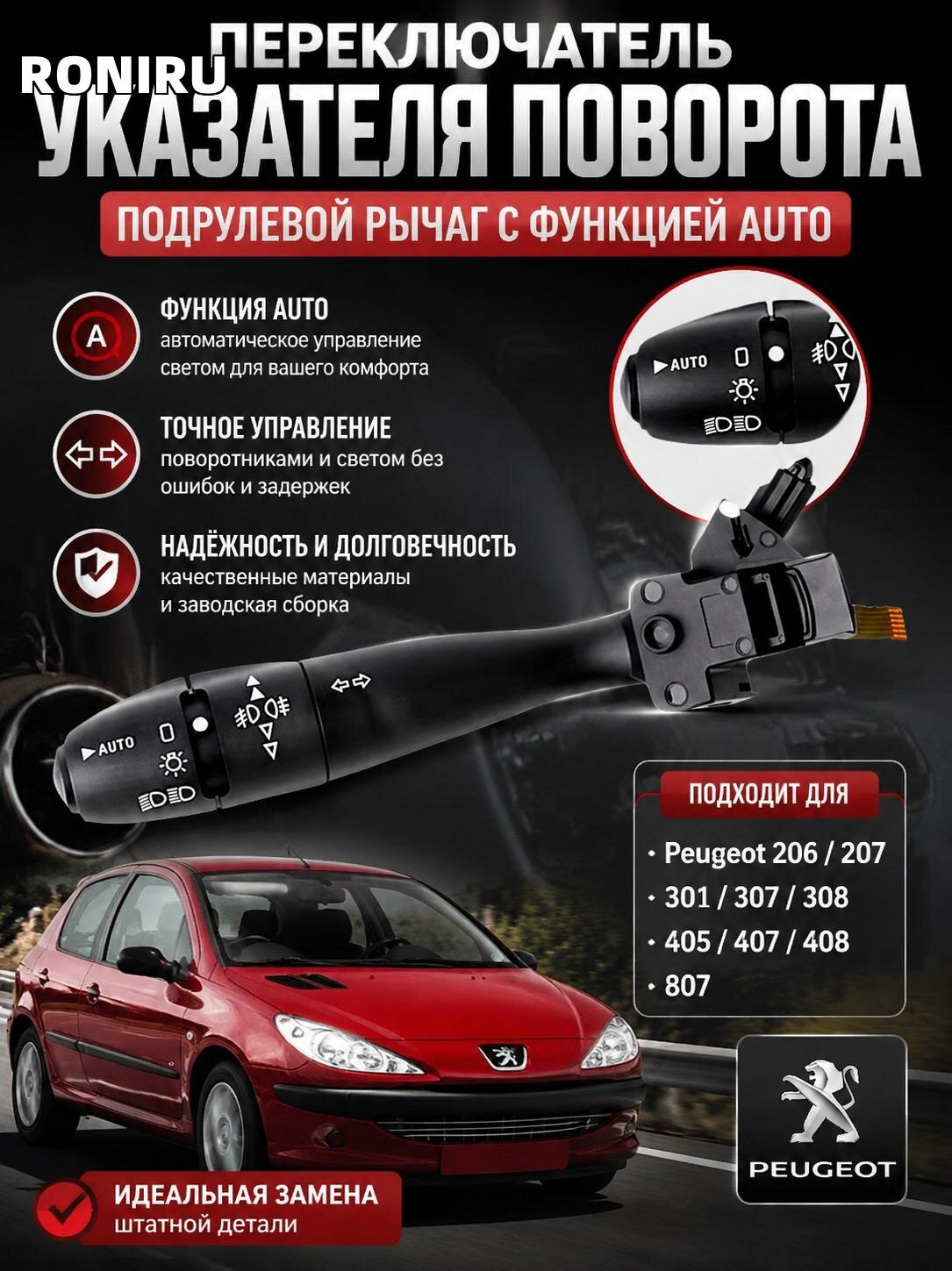 Переключатель указателя поворота подрулевой рычаг для Peugeot 206/207/301/307/308/405/407/408/807 с функцией AUTO