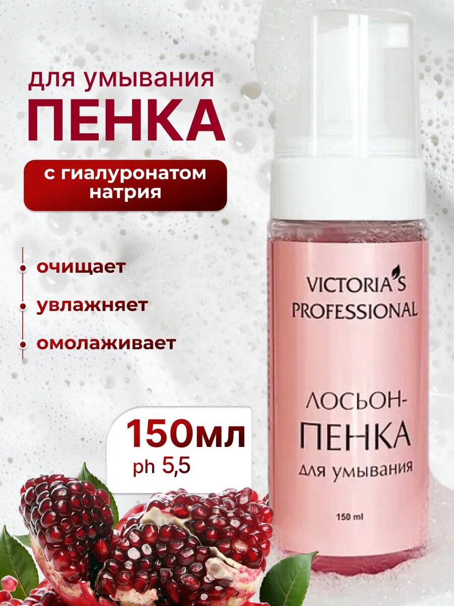 Пенка для умывания лица 150 мл.