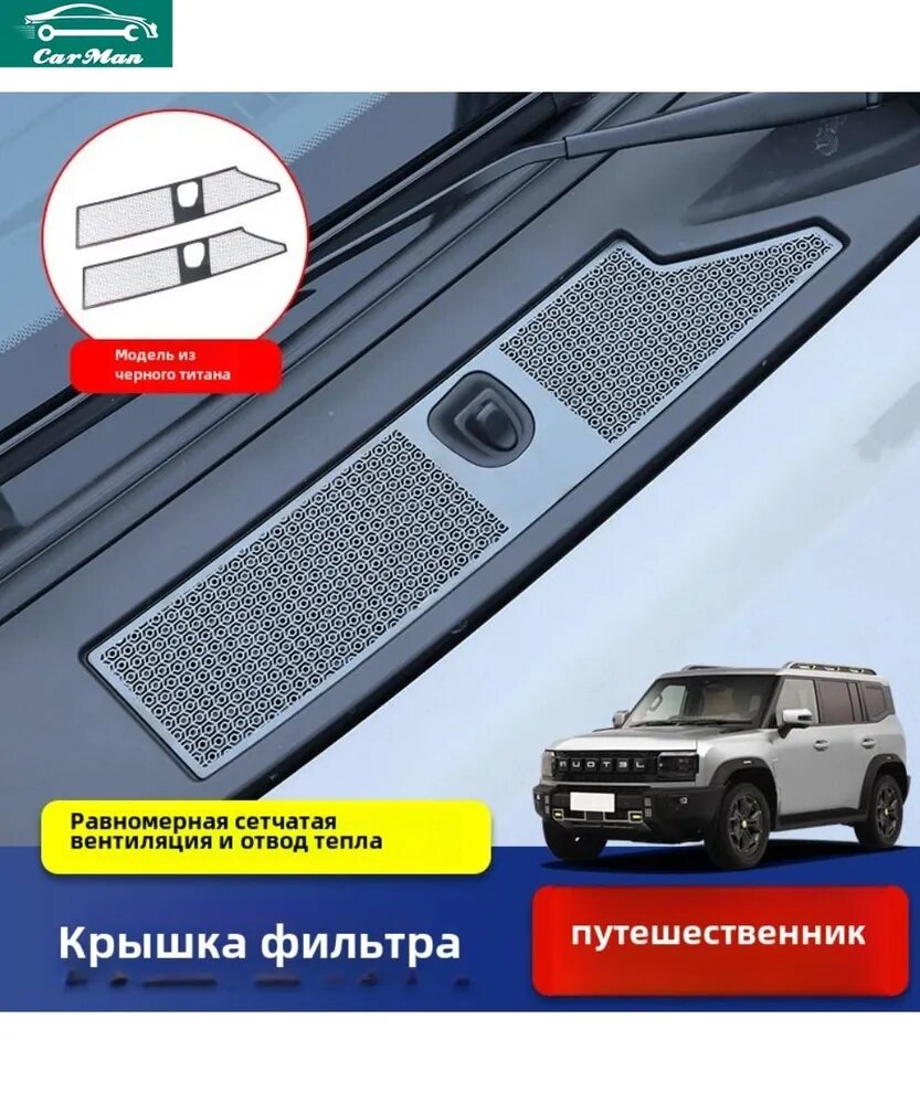 Jetour Защита внешних частей автомобиля, 2 шт, для Jetour T2, черный