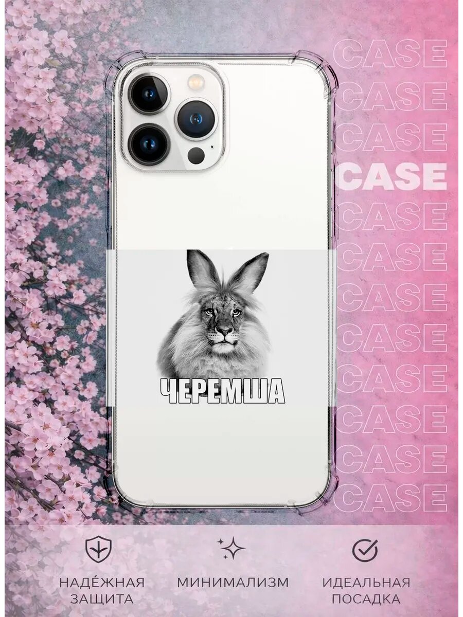 Чехол на iPhone 13 PRO MAX с принтом Черемша мем СССР