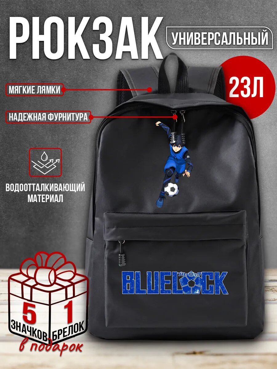 Рюкзак Синяя Тюрьма Блю Лок Blue Lock Исаги Йоичи