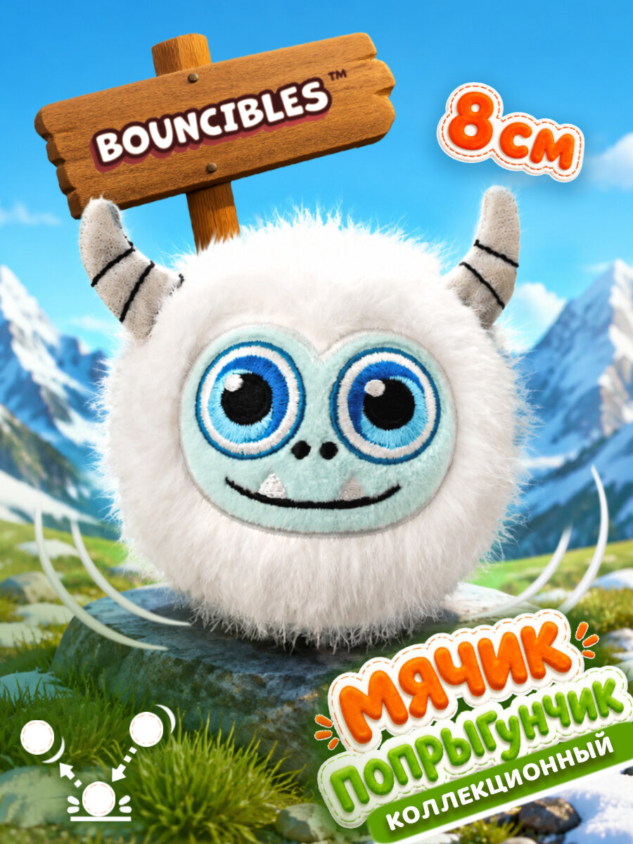Bouncibles Попрыгунчик плюшевый мяч Антистресс игрушка для детей Йети