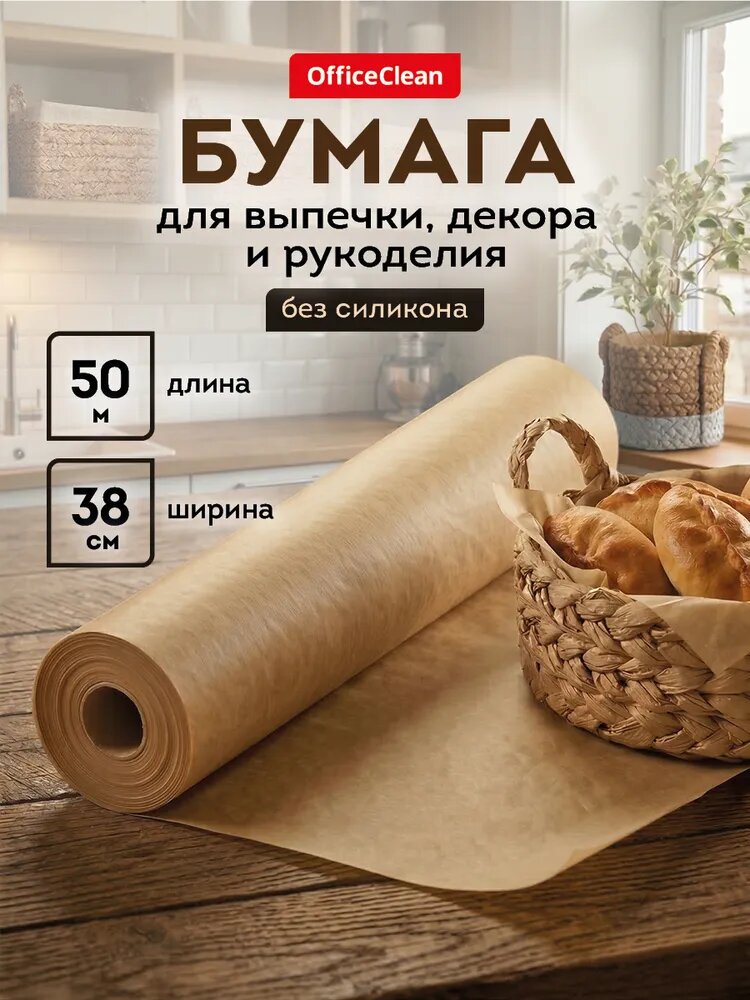 Бумага для выпечки без силикона пергаментная 50 м пергамент