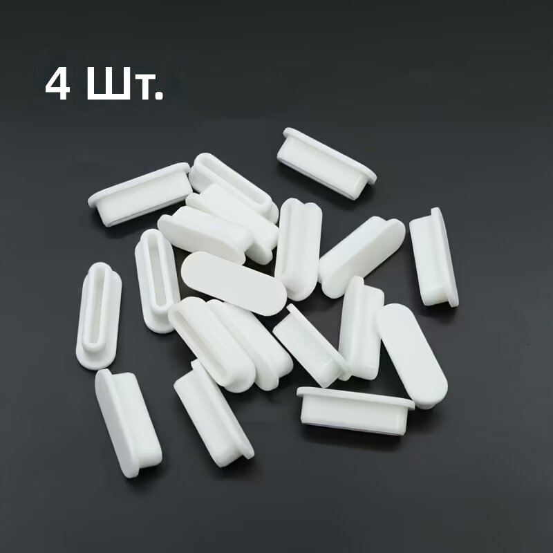 Силиконовые заглушки для сливного отверстия овальные, комплект 4 шт, белые