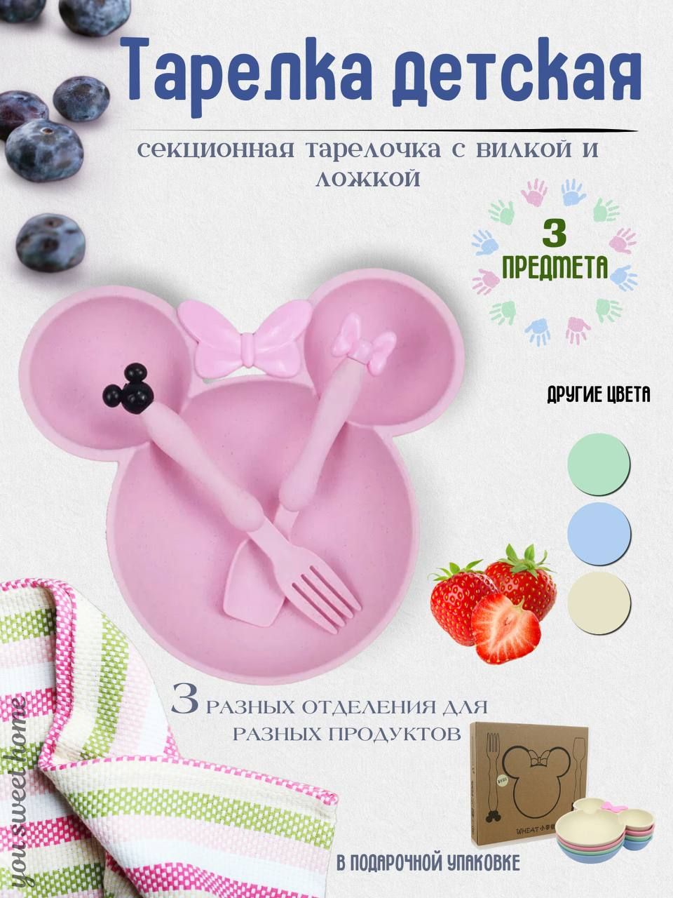 Глубокая детская тарелка Микки Маус светло-розовый комплект 3 шт, Из прочного пластика, Секционное разделение